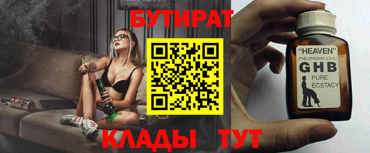Рыбинск  Бутират  Вход с VPN  Бутират BDO 33% 