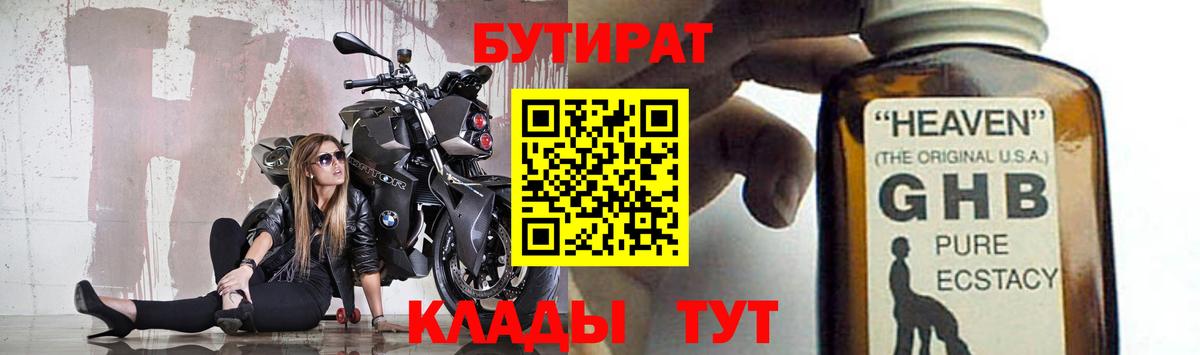 БУТИРАТ вода Рыбинск