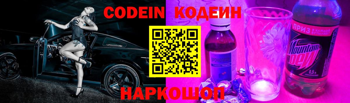 Codein напиток Lean (лин)  Вход с VPN  Кодеиновый сироп Lean напиток Lean (лин)  Рыбинск 
