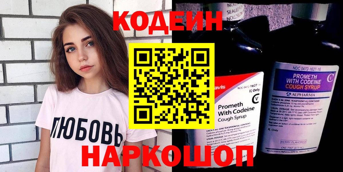 Codein Purple Drank Рыбинск
