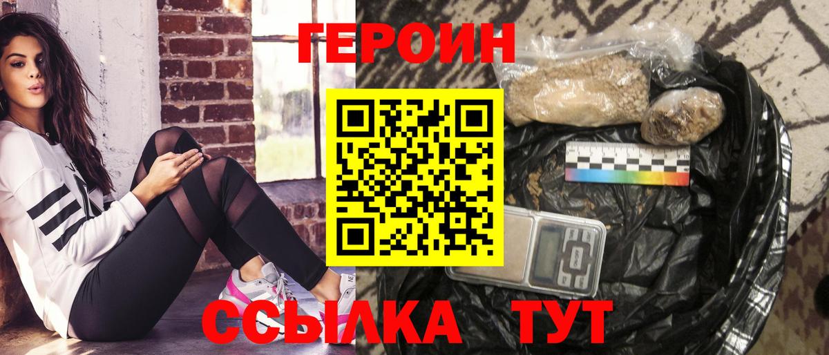 Героин белый Рыбинск