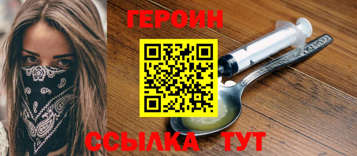 Героин герыч  Вход с VPN  Рыбинск 