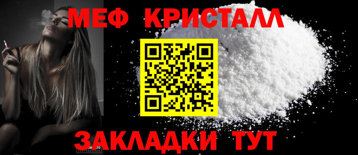 Меф мяу мяу кристаллы Рыбинск